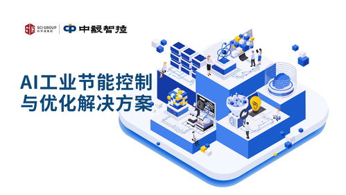 ai 怎么幫鋼鐵廠省500萬電費(fèi) 這套ai工業(yè)節(jié)能控制與優(yōu)化解決方案藏著答案